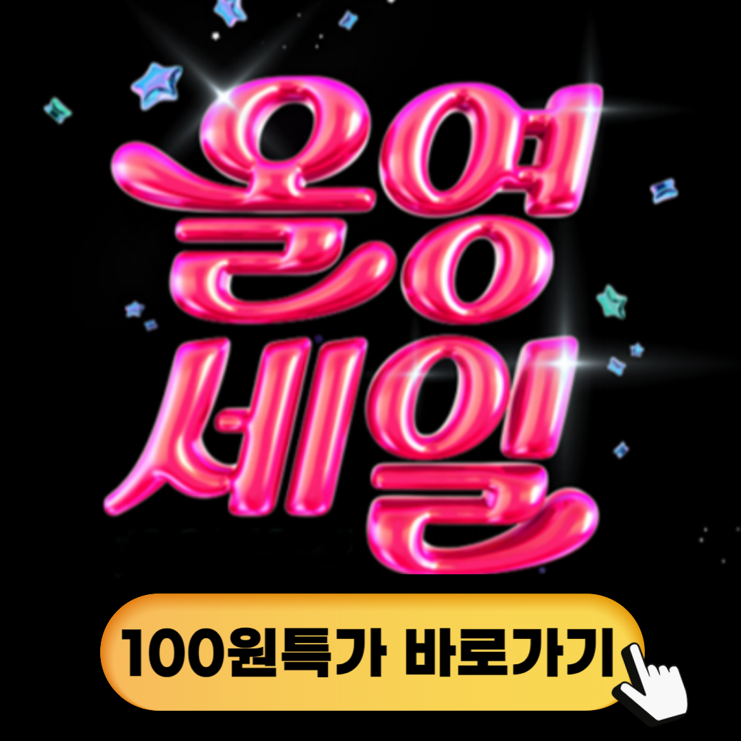 올리브영 12월 세일기간 안내