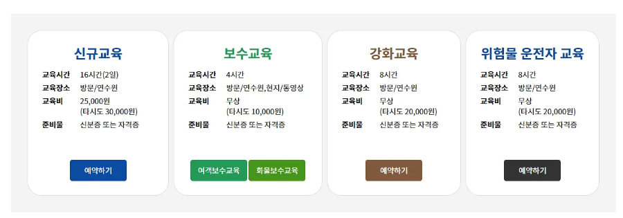 경기도 교통연수원
