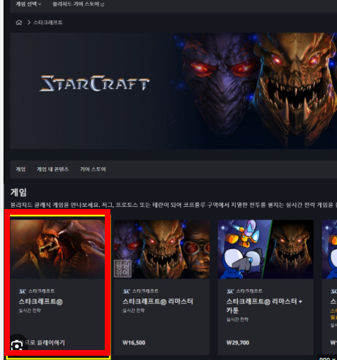 스타크래프트 무료다운로드 사이트 소개
