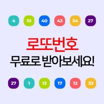 로또 당첨 번호 제외 수 고정 수_11