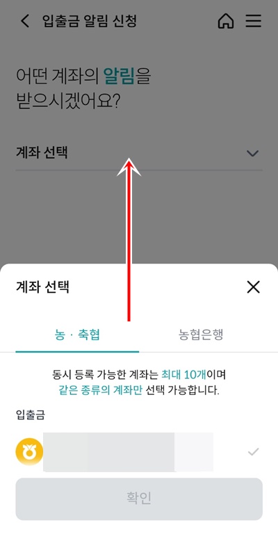 NH콕뱅크신청계좌스크롤