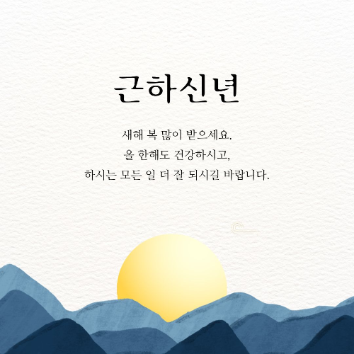 #새해새해 태그 삭제#새해 인사새해 인사 태그 삭제#무료 이미지무료 이미지 태그 삭제#연하장 문구연하장 문구 태그 삭제#PDF 다운로드PDF 다운로드 태그 삭제#인사말 모음인사말 모음 태그 삭제#신년 인사신년 인사 태그 삭제#신년 인사말신년 인사말 태그 삭제#신년 연하장신년 연하장 태그 삭제#새해 메시지