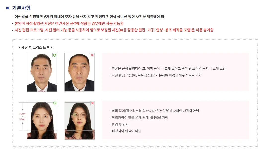 여권-발급-사진-규정