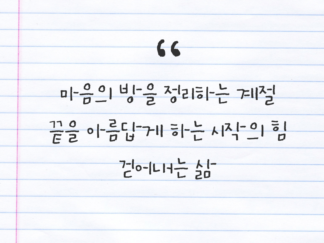 25년 11월 30일 오늘 내 마음 기록하기 감사노트, 감사를 통해 발견한 행복, 오늘 감사한 순간들 by 피어나네 감사일기