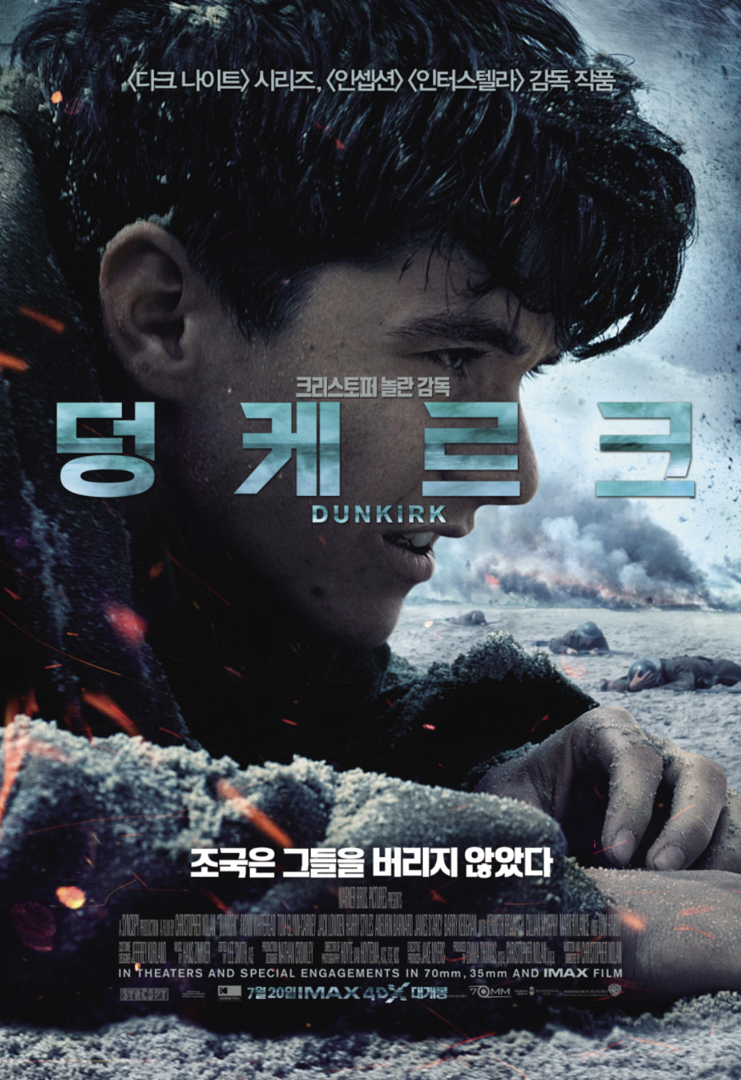 크리스토퍼 놀란 덩케르크 (뺄셈의 미학, 익명의 영웅, 시간 구조)