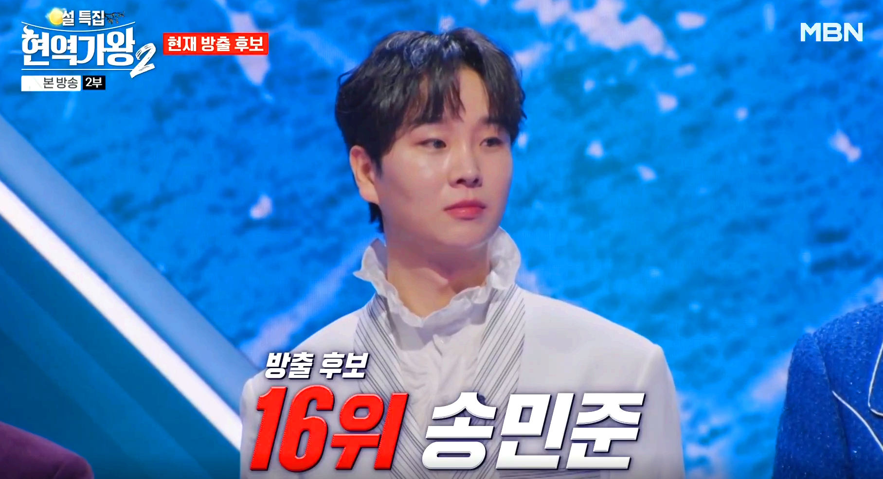 현역가왕 2