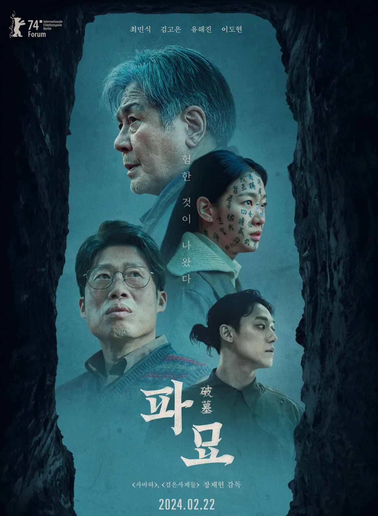 파묘