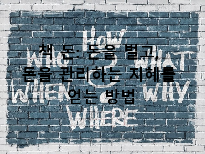 책 돈