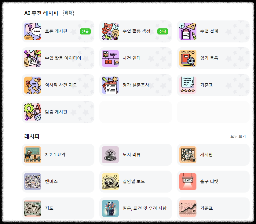 브레인스토밍 협업 강자 패들렛(Padlet) 활용한 아이디어 정리, 시각화하기
교육 도구 패들릿 그룹수업