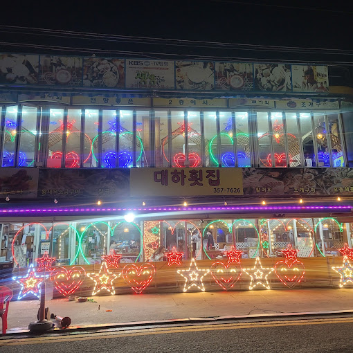 제부도 조개구이, 대하 맛집 '대하횟집'