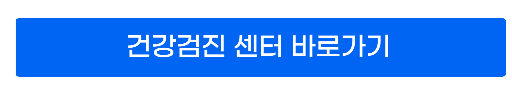 건강검진 대상자 조회 사진