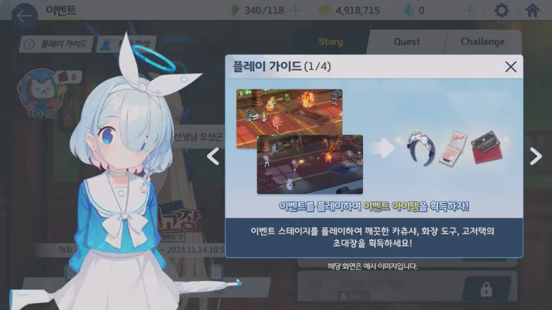 순백의 예고장 플레이 가이드1 - 이벤트 아이템 획득