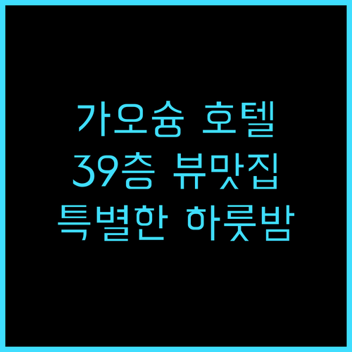 한 셴 인터내셔널 호텔 추천 후기 3..