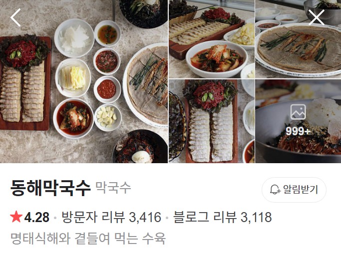 영종도 동해막국수 네이버 플레이스