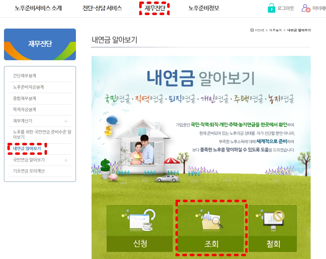 내연금 알아보기 조회