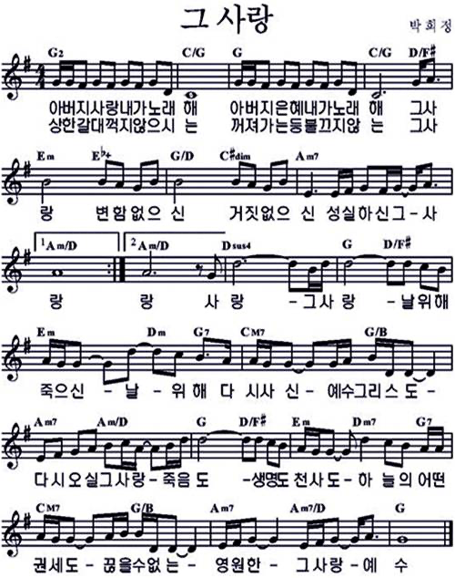 마커스-그사랑-악보