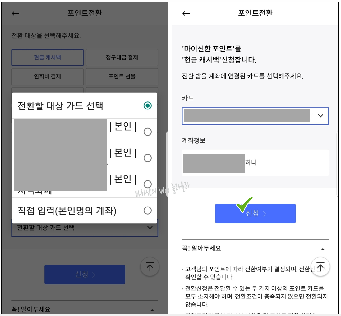 신한카드 마이신한포인트 현금 전환 방법4
