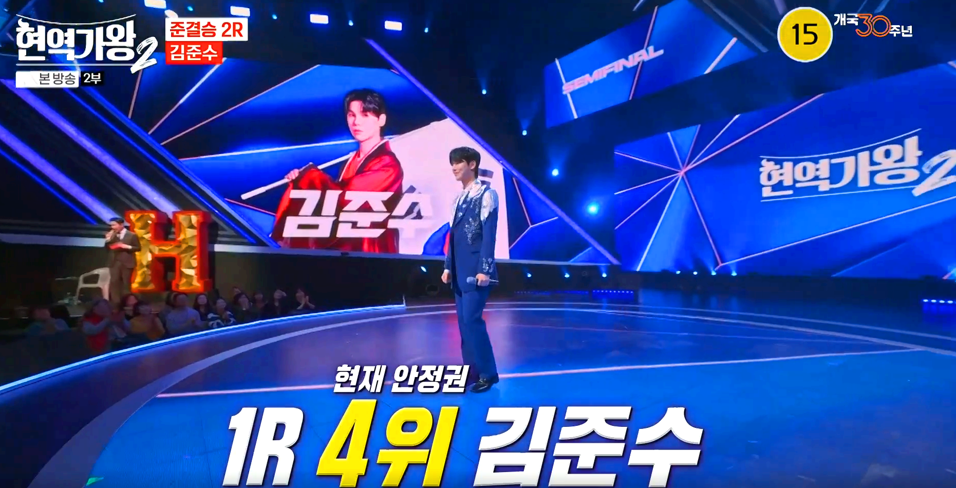 현역가왕 2