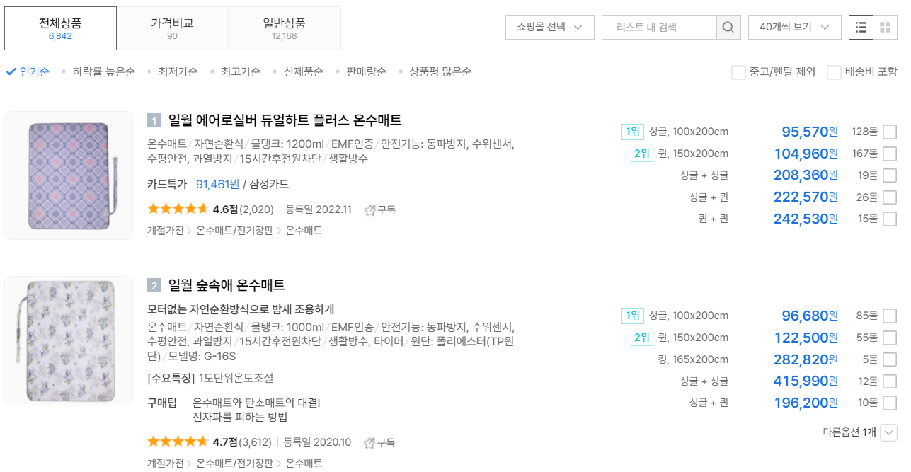 일월 매트 가격비교 에누리 사이트(출처-에누리 홈페이지)