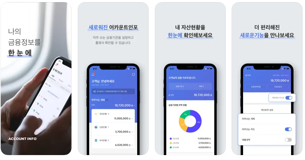 내 계좌 한눈에 찾기
