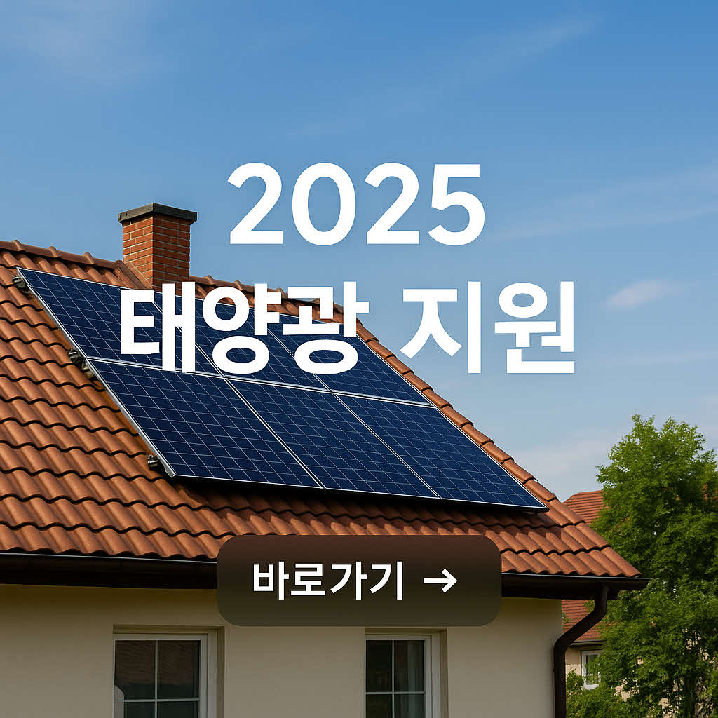 태양광 정부 지원금