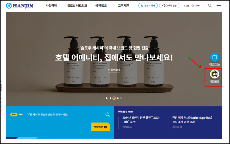 한진택배 홈페이지 안내