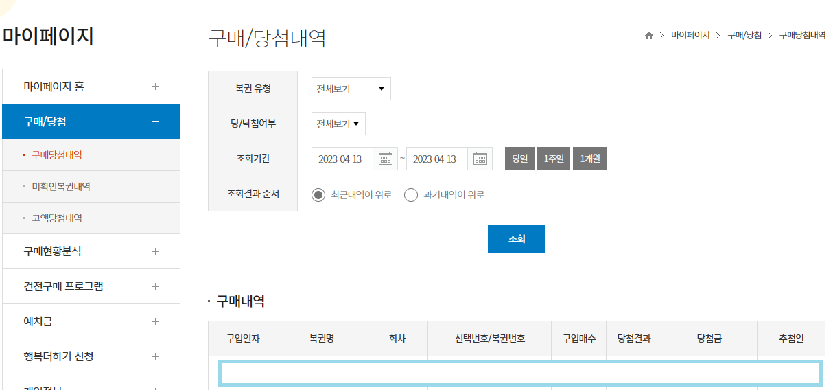 온라인 로또 구매