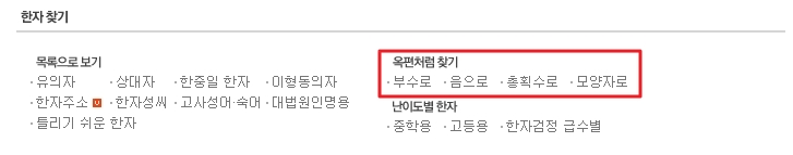부수 5획을 선택했을 때 나타나는 한자들의 검색 결과 리스트