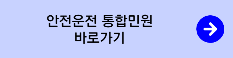 https://www.safedriving.or.kr/main.do