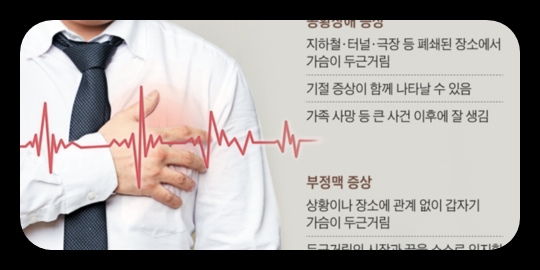 공황장애 이미지