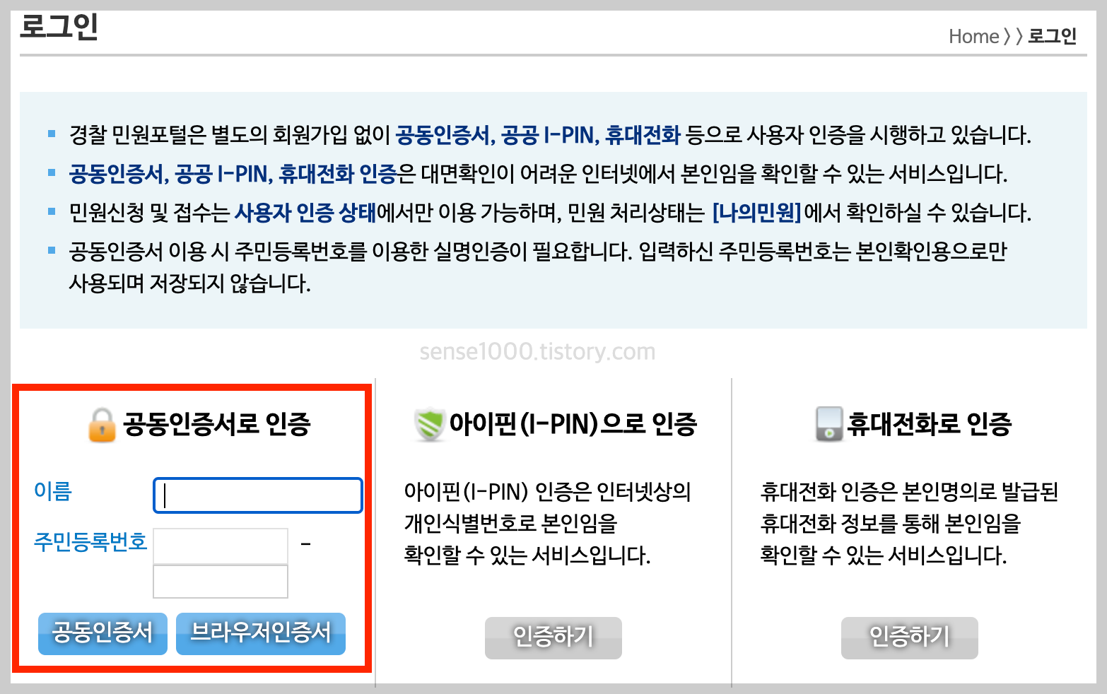 운전경력증명서 공동인증서 로그인