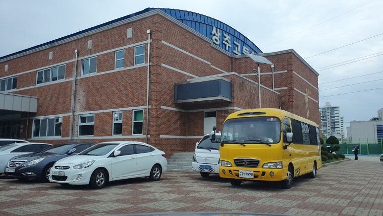 상주고등학교