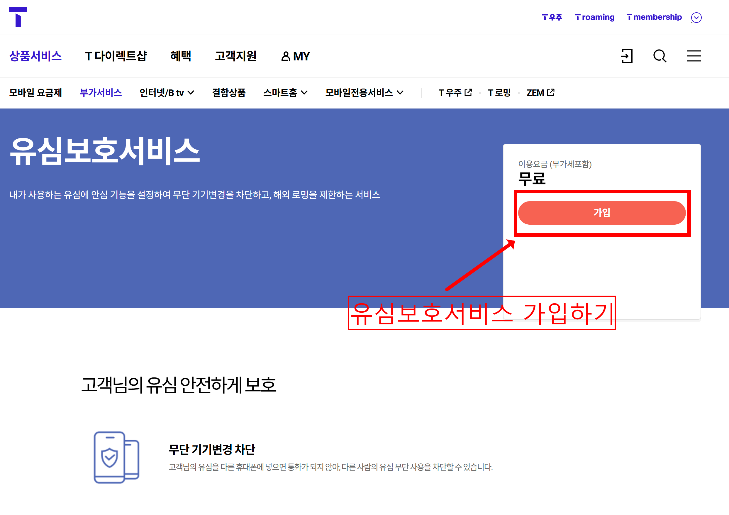 유심가입서비스