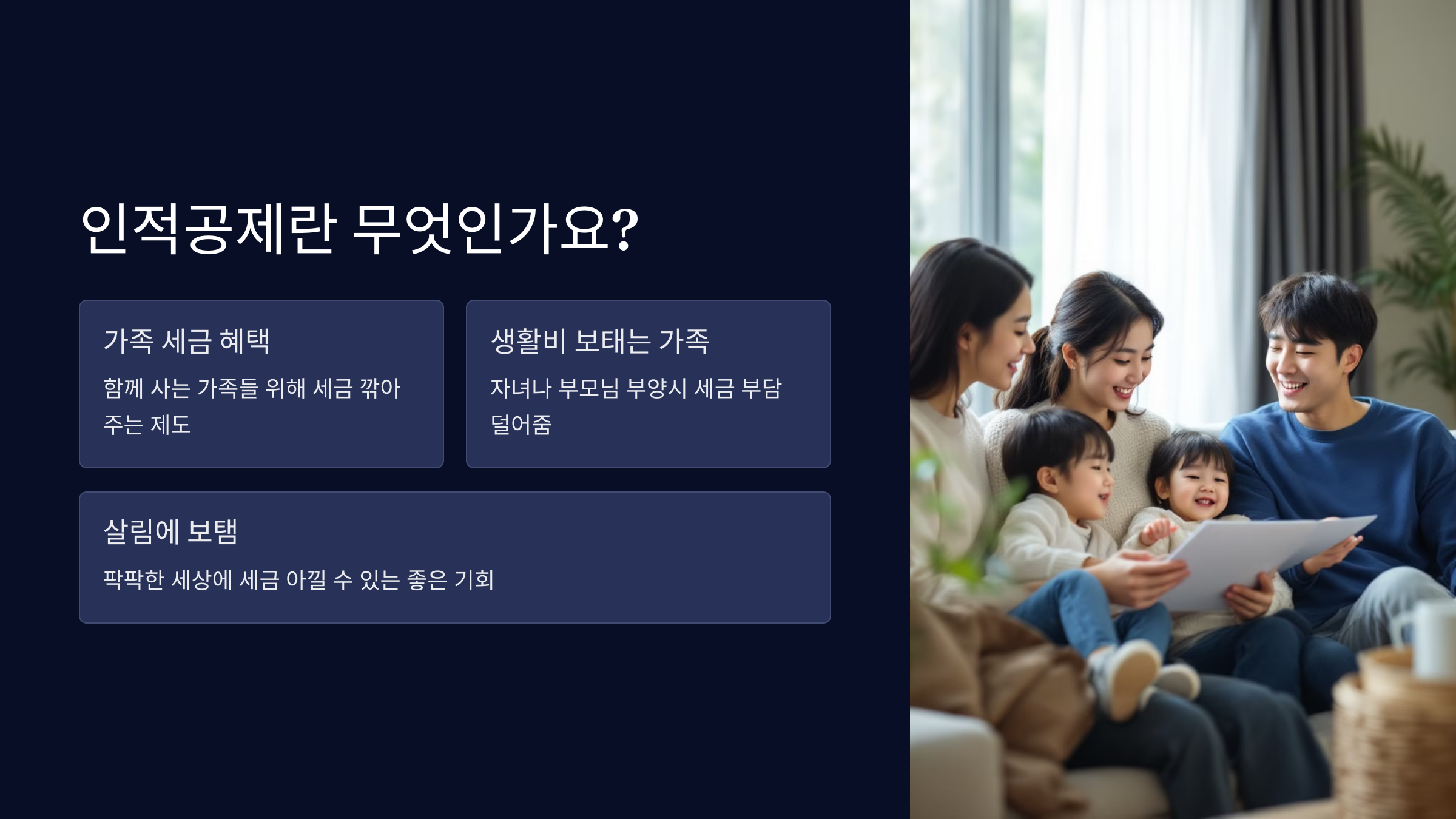 인적공제란?