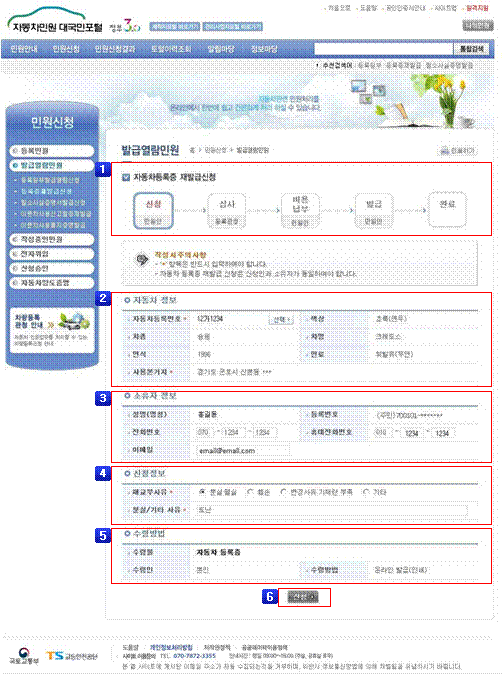 자동차민원 대국민포털 자동차등록증 재발급 신청