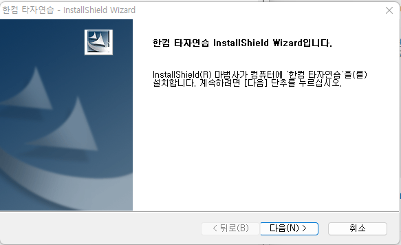 한컴 타자연습 다운로드
