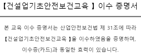 2024 건설업 기초안전보건교육 이수증 재발급