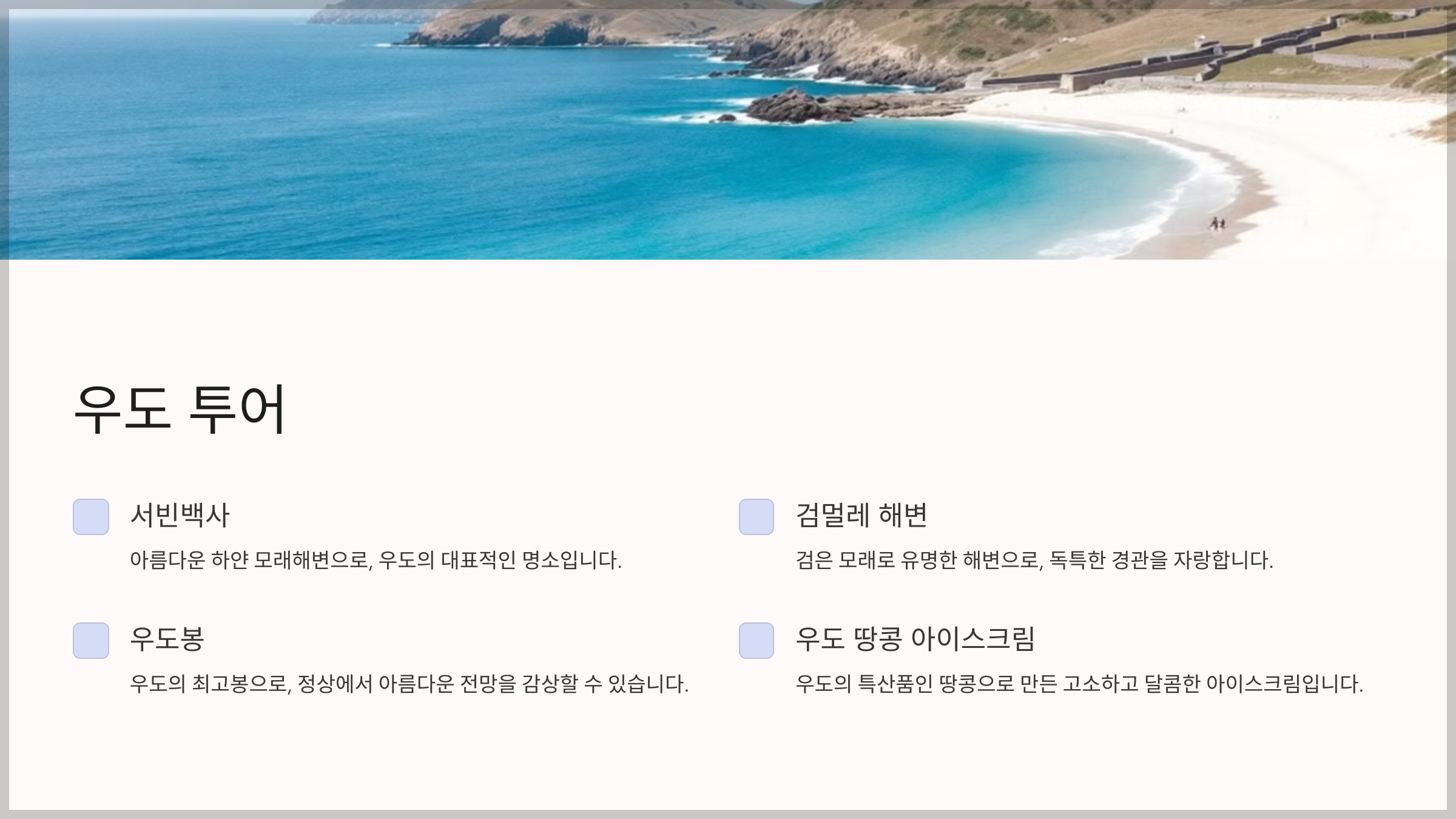 제주도 주말 여행, 2박 3일 알찬 일정