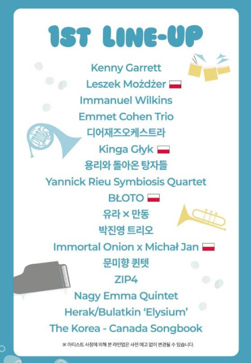 2024자라섬재즈페스티벌_라인업