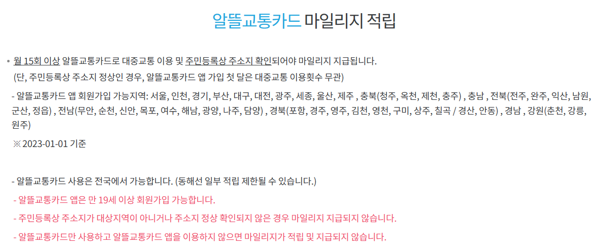 알뜰교통카드