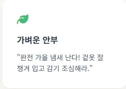 환절기 인사말
