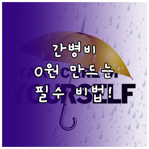 간병인 비용 해결하는 치매보험 특약과..