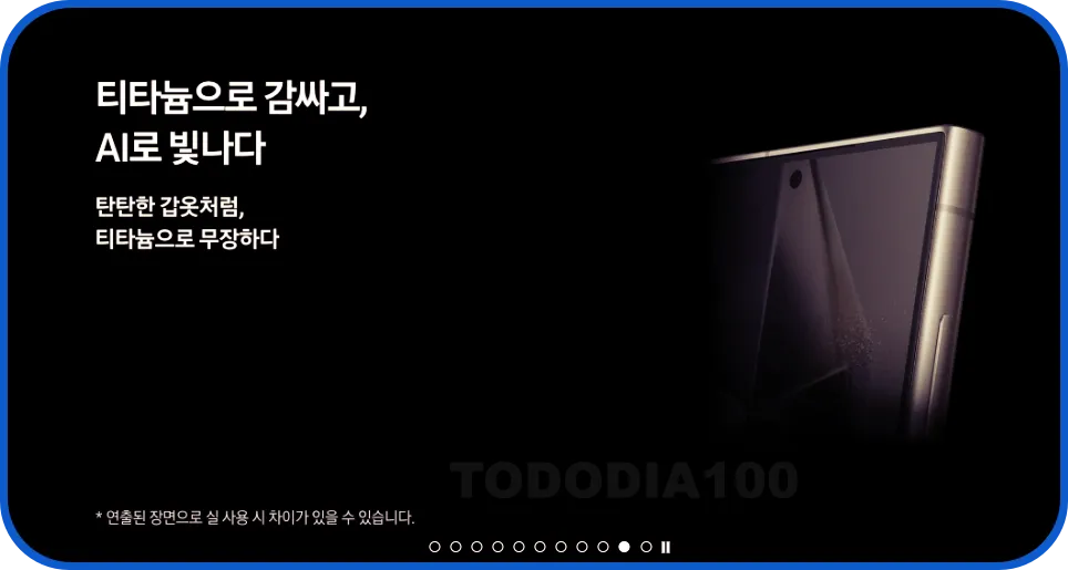 갤럭시 AI 티타늄