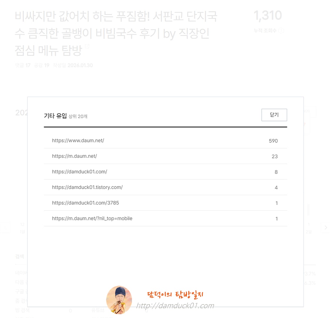 2026년 1월 30일 기타 유입