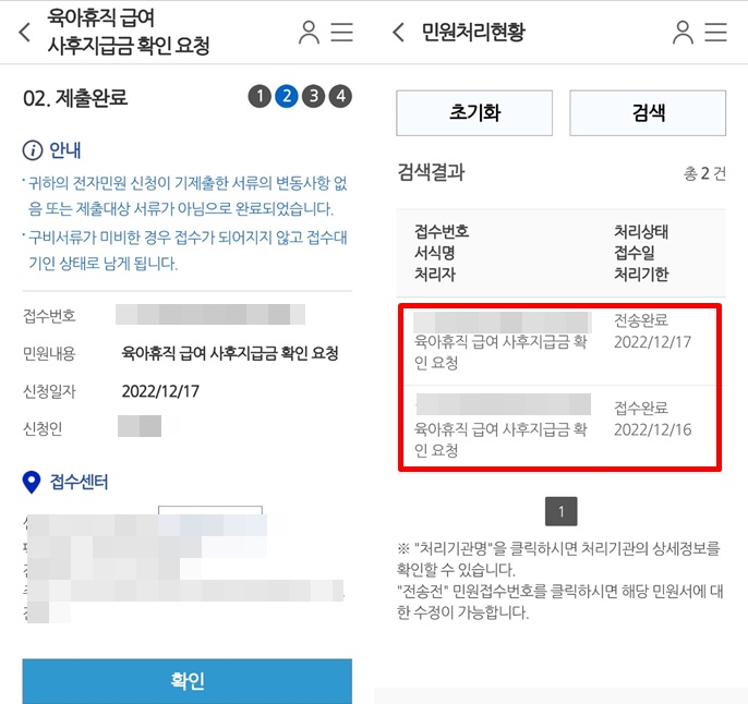 육아휴직 수당 사후지급금