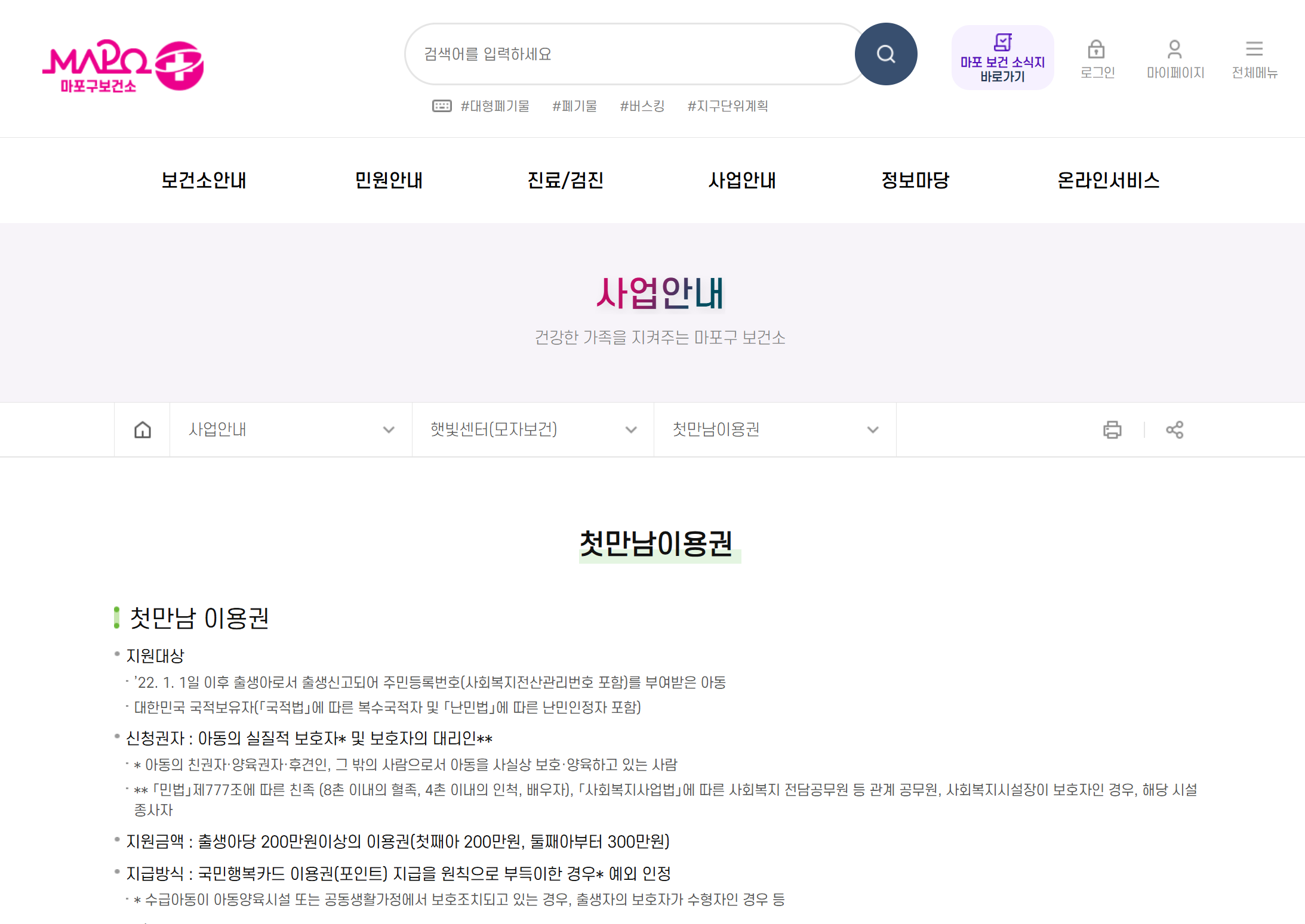 마포·은평·종로 산후조리 지원금 총정리