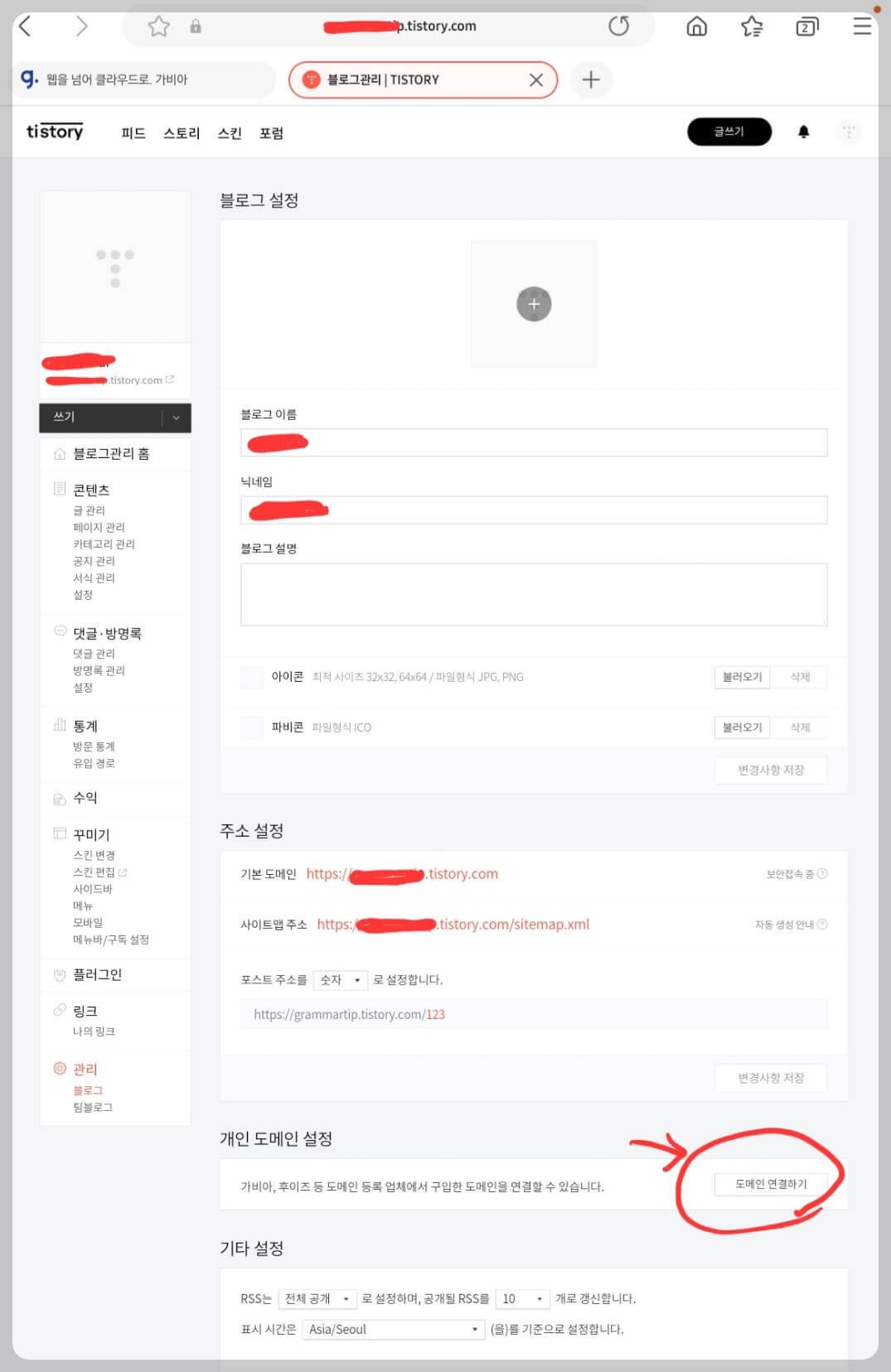 하위 블로그와 하위 도메인 연결까지 단 5분