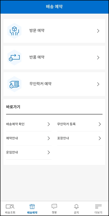 대한통운 택배조회 안내