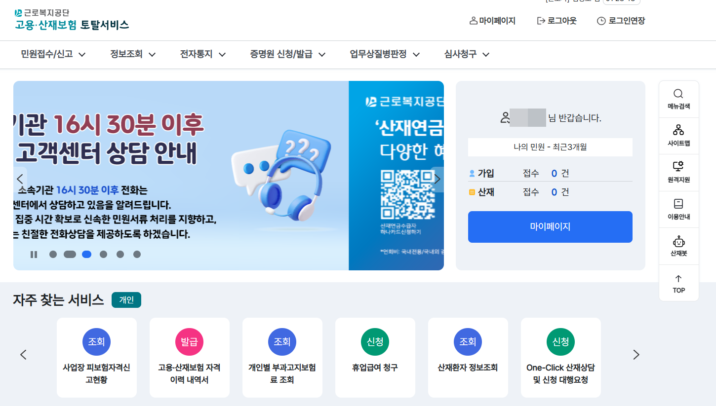 고용산재보험 자격이력내역서