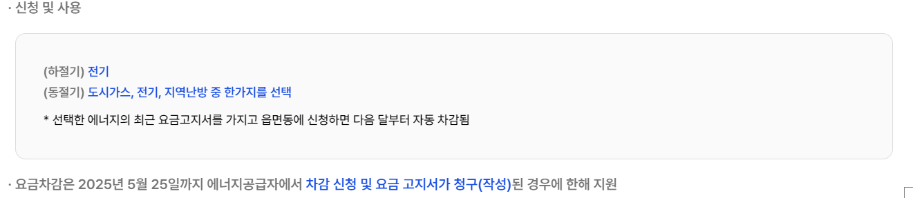 에너지 바우처 - 사용방식사진